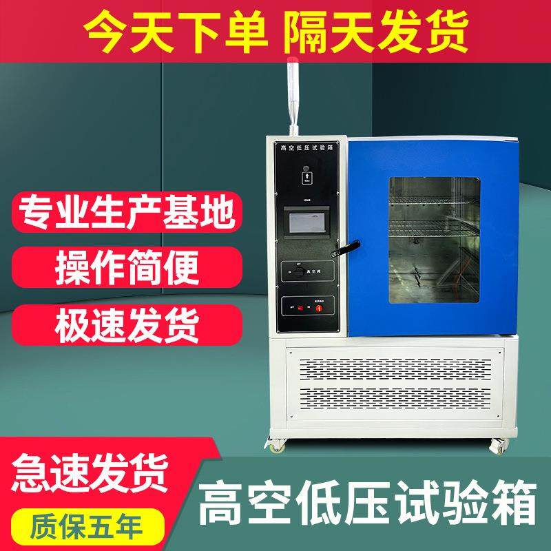 电池高空低气压试验箱模拟高空高海拔低气压试验机高空低压试验箱,工业油品/胶粘/化学/实验室用品,试验箱,淘宝优惠券,粉丝福利购,淘宝优惠卷