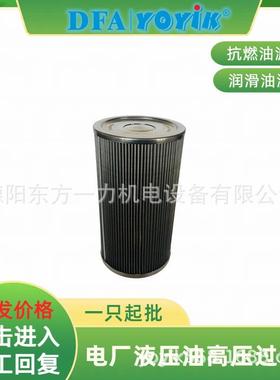 精密滤芯DL009001电厂物资咨询YOYIK王笑