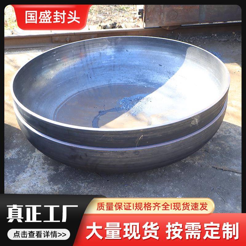 冲压封头不锈钢椭圆堵头圆形平底管帽封头半球形椭圆封头碳钢封头
