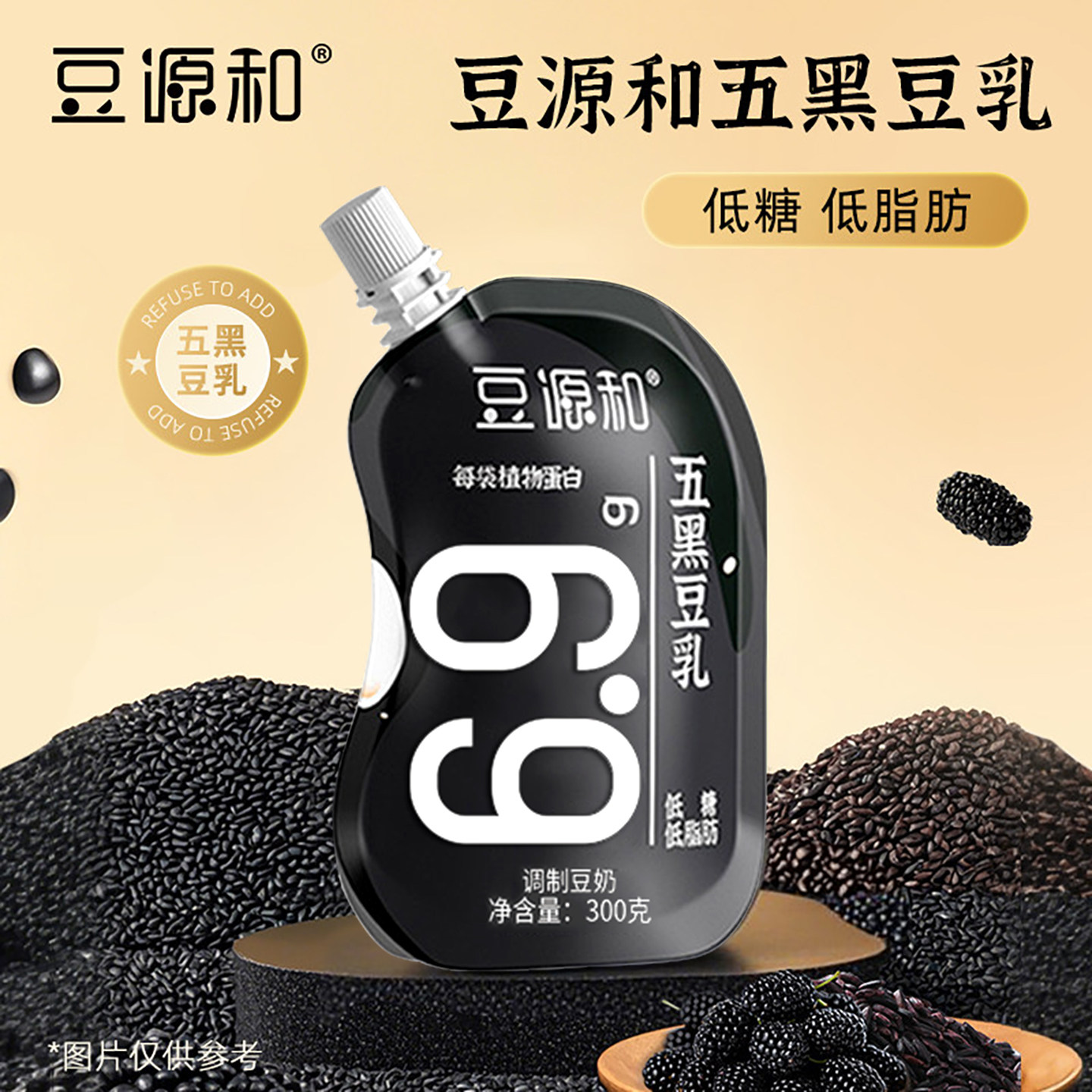 【百亿补贴】豆源和五黑豆乳浆300g*6袋杂粮营养早餐饮料香醇,咖啡/麦片/冲饮,植物蛋白饮料/植物奶/植物酸奶,淘宝优惠券,粉丝福利购,淘宝优惠卷