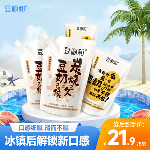 豆源和原味炭烧口味豆奶*8袋植物奶家庭元气早餐儿童健康营养饮品