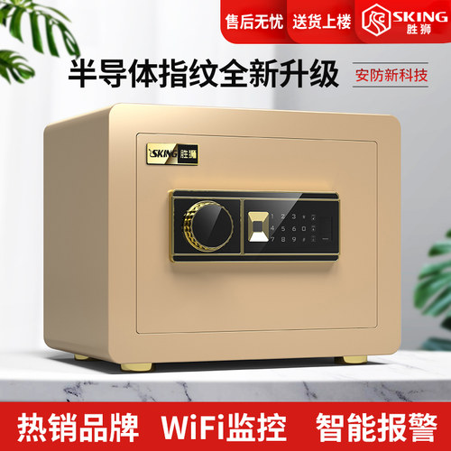 智能家用保险柜胜狮指纹密码