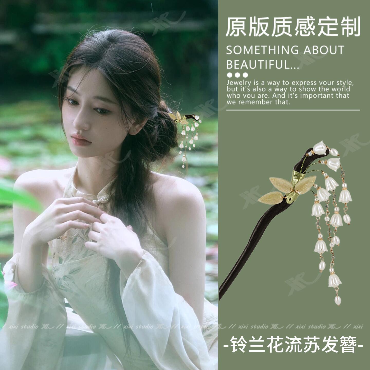 新中式铃兰花朵盘发簪子古风步摇