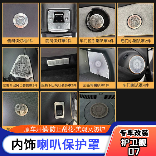 适用比亚迪护卫舰07车门喇叭罩音响装饰亮片出风口仪表台内饰改装
