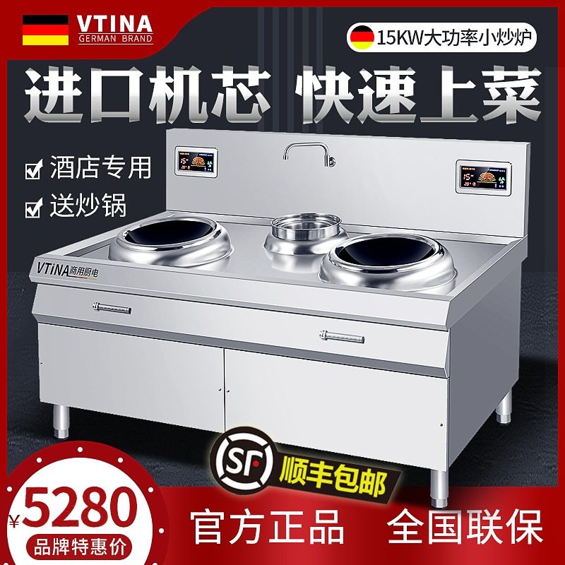 商用电磁炉双头凹面大型电炒炉酒店饭店厨房设备15KW大功率电灶台