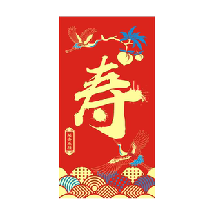 寿字红包袋个性创意生日利是封福字通用回礼礼金袋过大寿酒宴高档