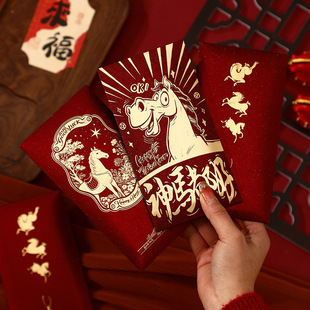 马年红包个性创意新年专用压岁包千元春节利是封2026定制神马都好