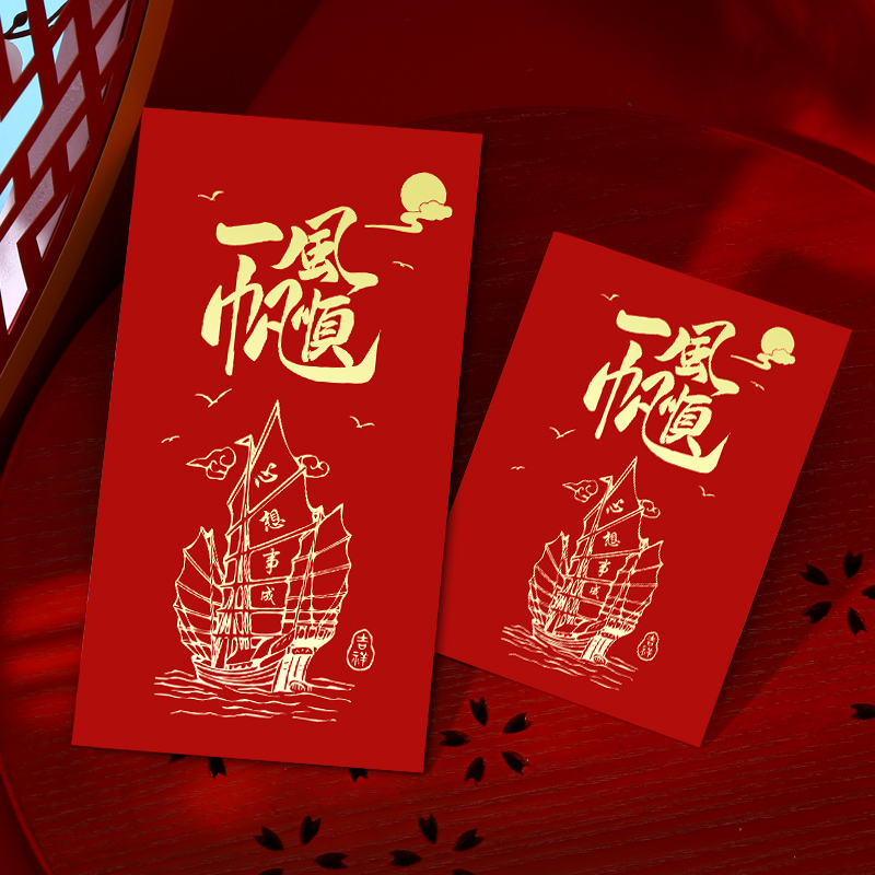 一帆风顺红包袋通用祝福新年压岁升学升官加厚硬质利是封2026马年