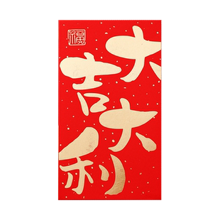 红包大吉大利福2026马高档压岁红包袋过新好运大号利是封通用定制