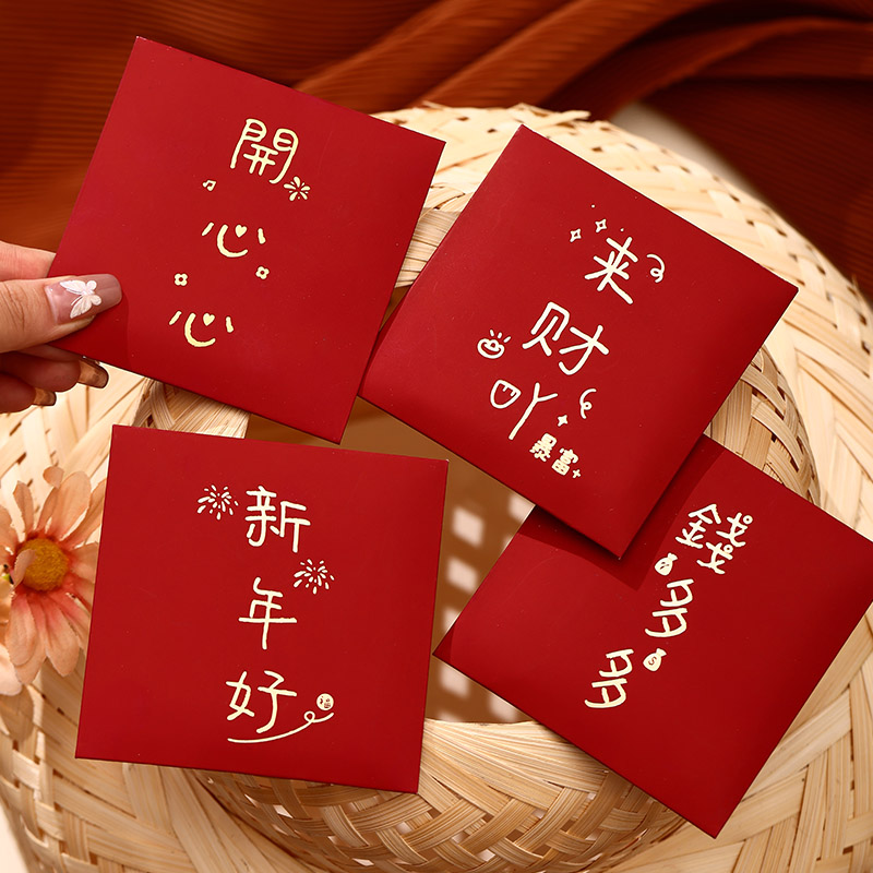 小号红包2026马年压岁包春节利是封个性创意来财开心新年好定制