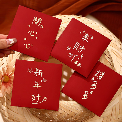 小号红包2026马年压岁包春节利是封个性创意来财开心新年好定制