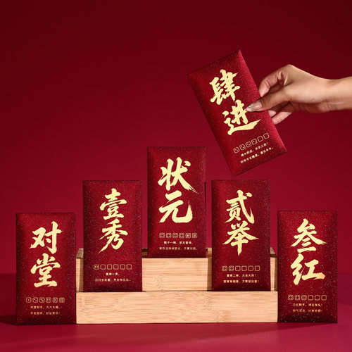 博饼红包厦门骰子对堂利是封壹秀状元碗整套礼包中秋节快乐红包袋