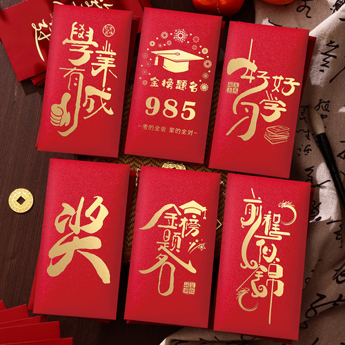 金榜题名红包学业考大学985利是封个性创意定制学习中高考红包袋