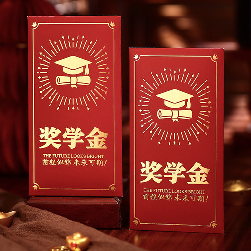 2026高档利是封个性创意新年红包大号烫金奖励专用定制学生奖学金