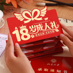 18岁成人礼红包袋超级大生日快乐送儿子女儿惊喜仪式感折叠利是封