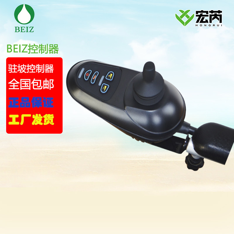 宏芮贝珍电动轮椅车控制器离合器胶套脊椎枕跨脚坐垫轮胎电机电池
