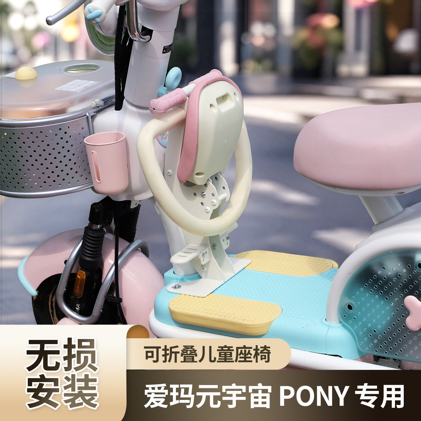 适用爱玛元宇宙pony电动车儿童座椅前置可折叠电瓶车宝宝安全坐椅