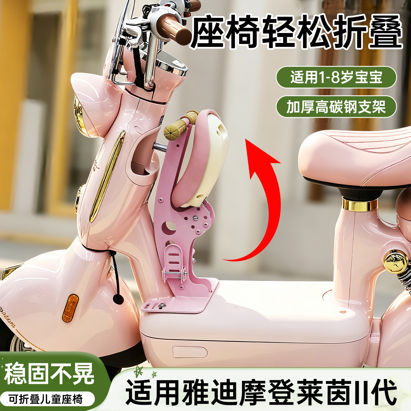 摩登莱茵二代电动车儿童座椅安全可折叠电瓶车宝宝小孩前置坐凳子