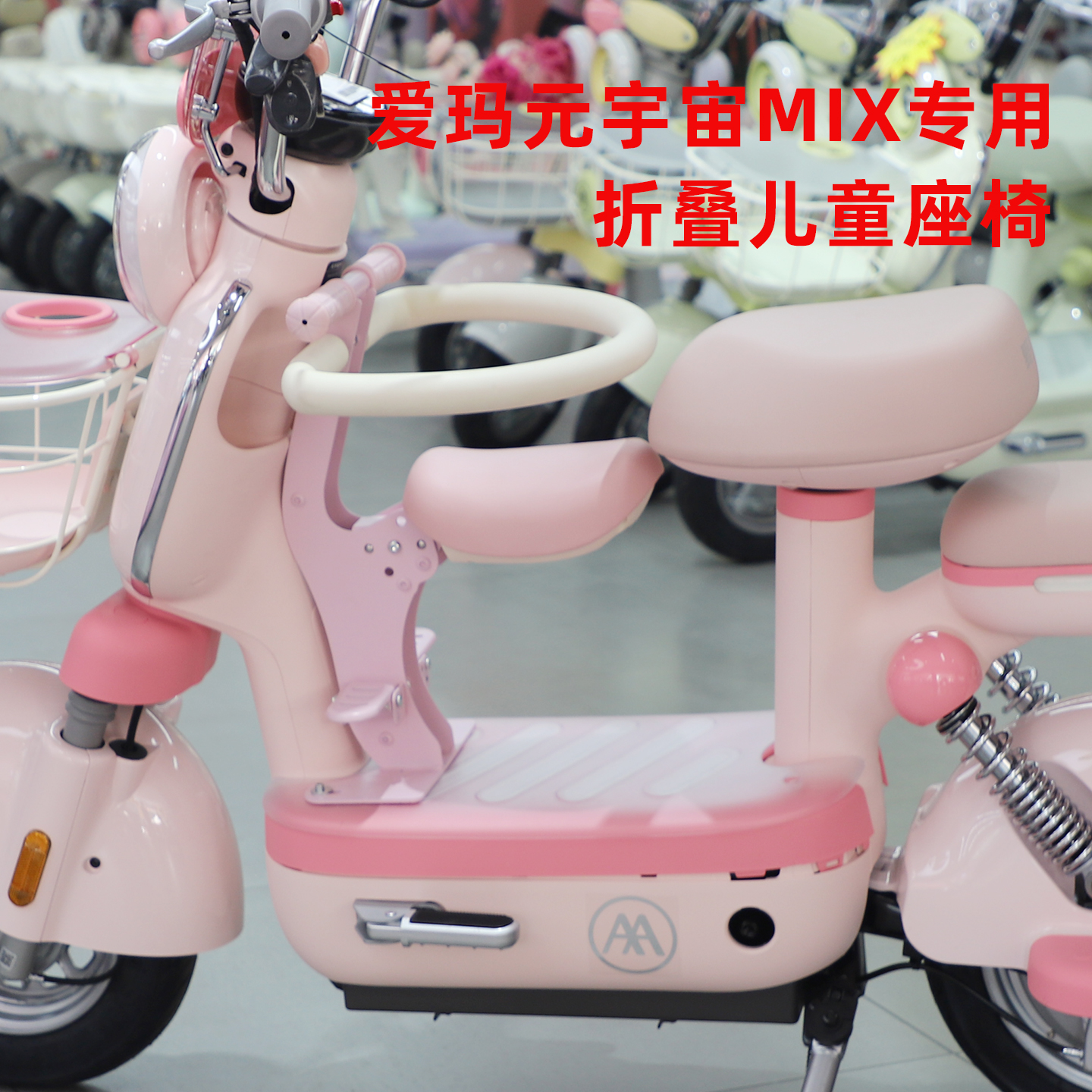 元宇宙mix电动车儿童座椅