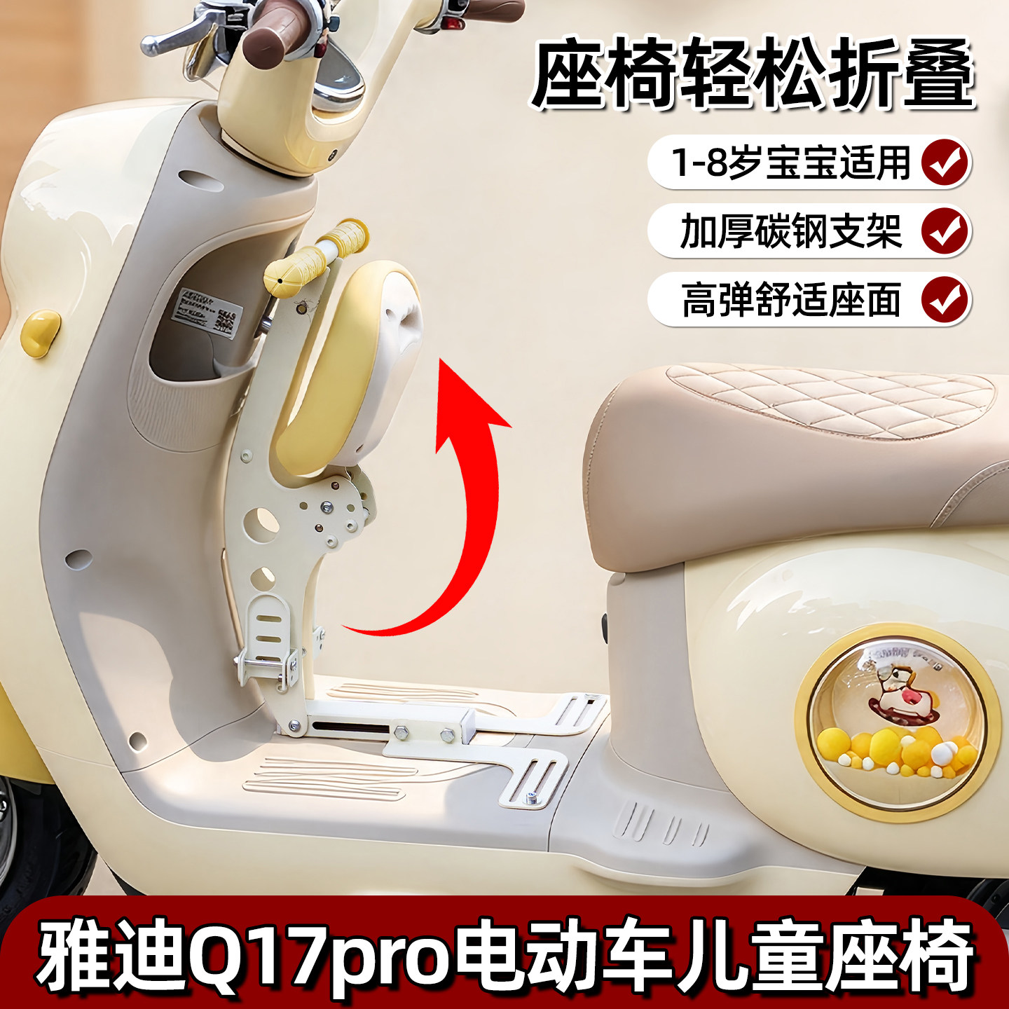 适用雅迪Q17Pro电动车儿童座椅前置可折叠电瓶车婴儿宝宝安全坐椅