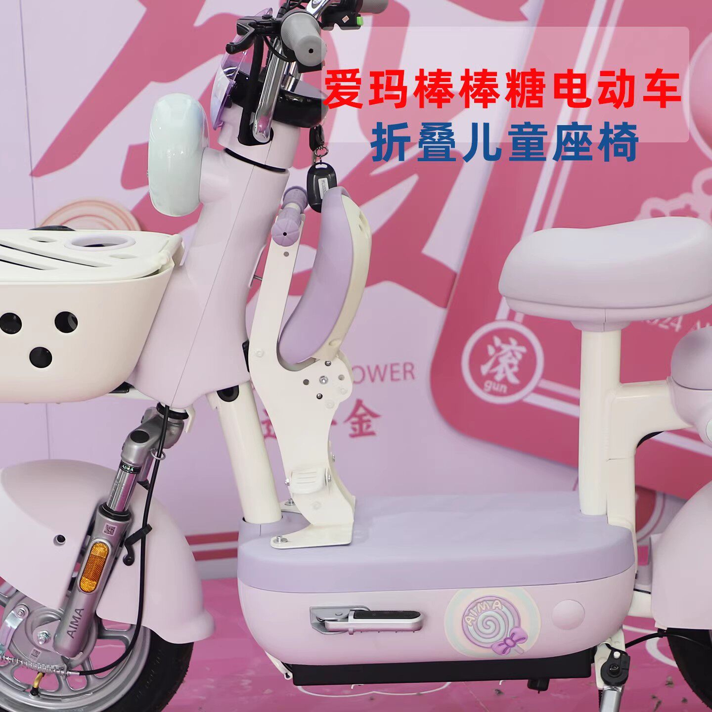 适用爱玛棒棒糖电动车儿童座椅可折叠2岁宝宝安全坐椅前置带扶手