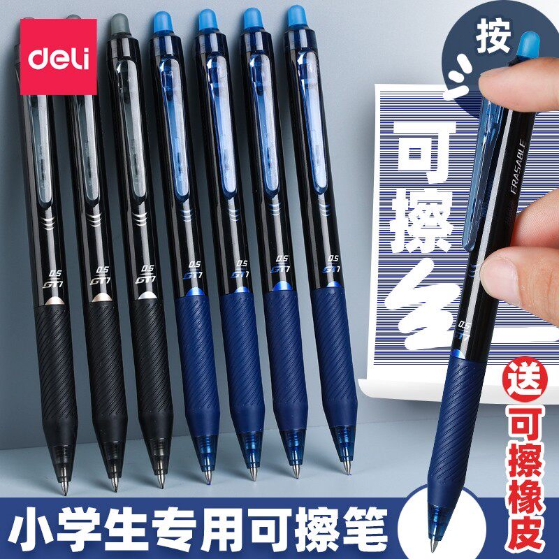 得力可擦中性笔小学生专用三年级可擦笔男孩热可擦魔力擦笔速干流畅0