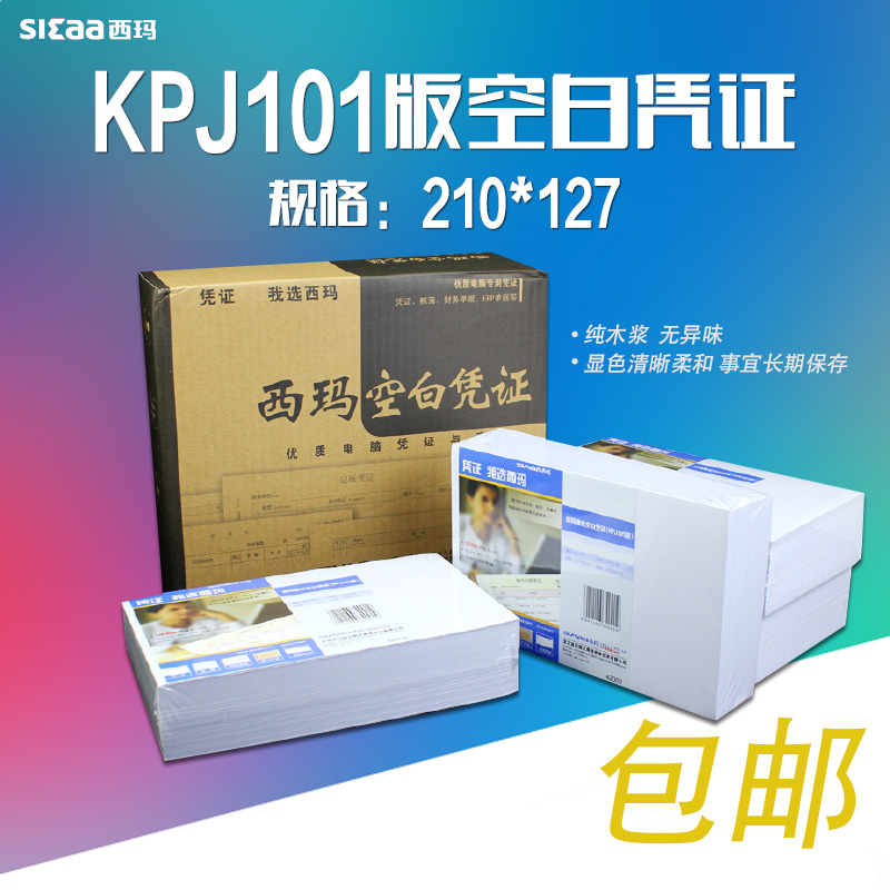 空白凭证纸激光空白凭证