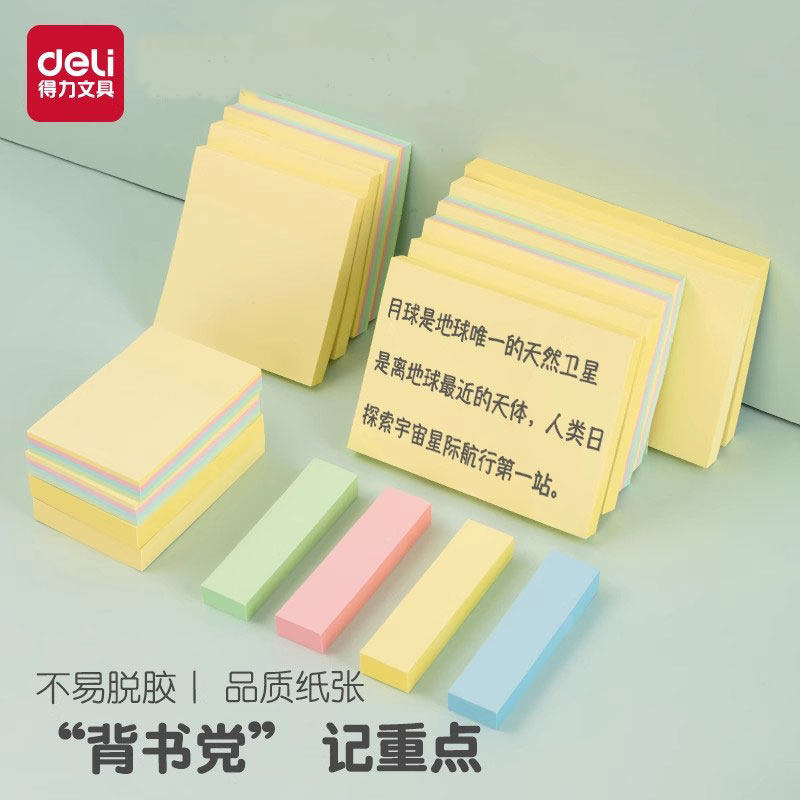 得力便利贴彩色小条便签贴