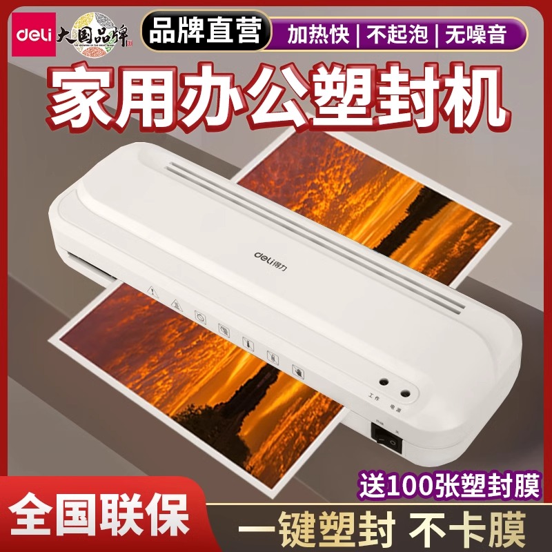 过塑机家用小型照片封膜机过胶机