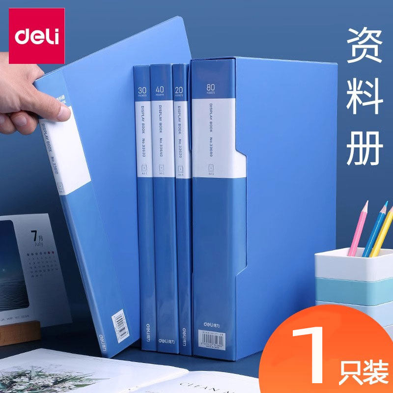得力透明资料册文件夹插页袋