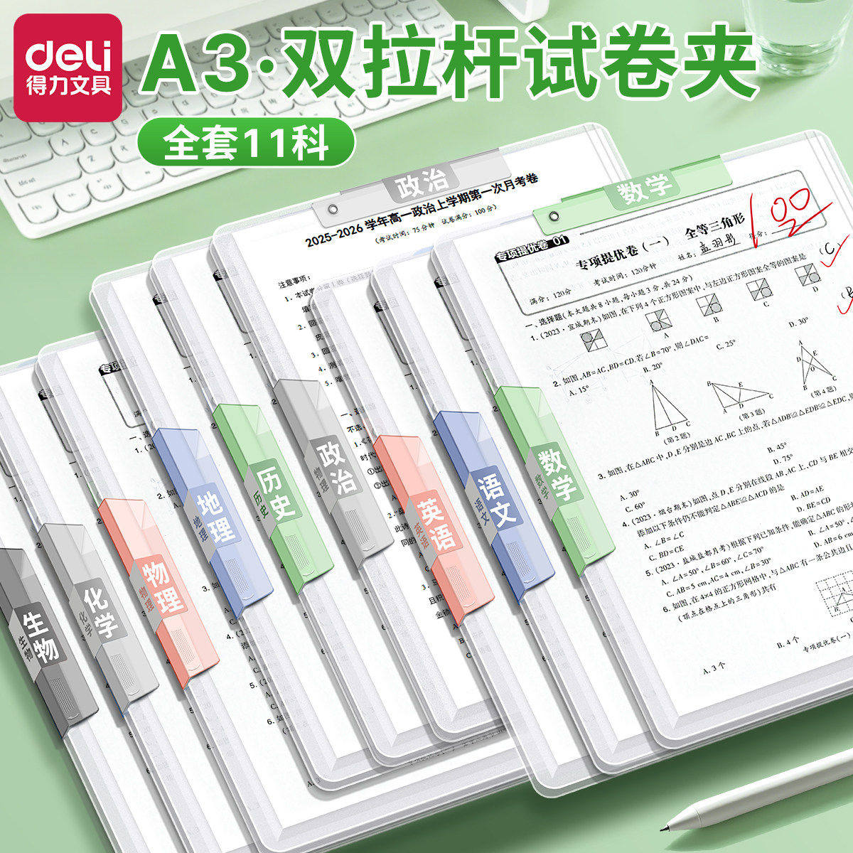 得力A3旋转抽杆夹双拉杆试卷整理夹收纳袋小学生专用文件夹透明插页初中生专用大容量卷子分类文件袋档案夹,文具电教/文化用品/商务用品,文件夹/试卷夹,淘宝优惠券,粉丝福利购,淘宝优惠卷
