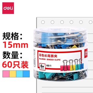 得力彩色长尾夹8556ES票夹 6#金属燕尾夹票据夹子 黑色 15mm盒装办公用品学习资料夹试卷夹8556
