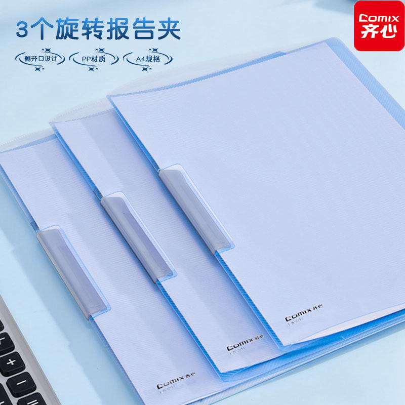 齐心A4旋转拉杆夹文件夹试卷收纳袋透明插页初中生专用资料夹小学生