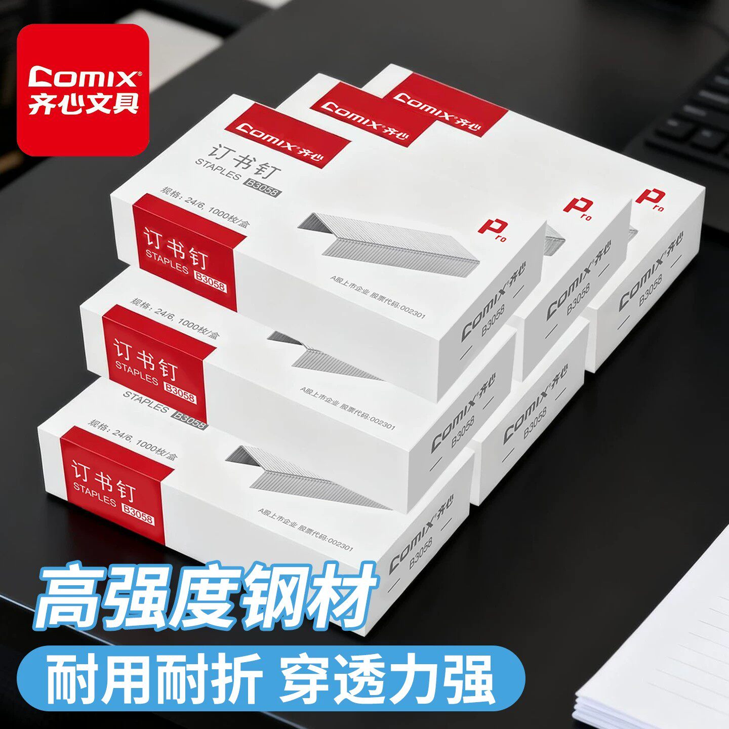 齐心Comix订书钉 B3058 通用12号钉子订书钉易穿透24/6订书机1000枚/盒防锈 【10盒装】小巧方便钉脚平整
