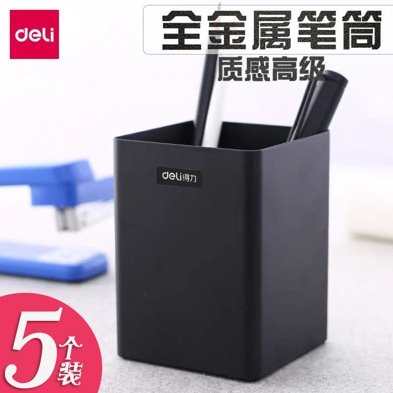 得力笔筒高级质感金属笔筒大号方形笔筒收纳不锈钢简约办公时尚磨砂金属桌面摆件多功能铁质收纳盒