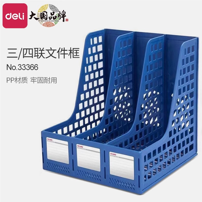 得力加厚文件夹收纳立式书架简易