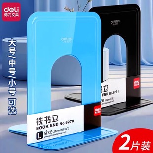 得力书立金属铁书架学生用中号书架大号阅读隔书板书靠书立夹小号书本收纳架支架立书架书板书本整理架两片装