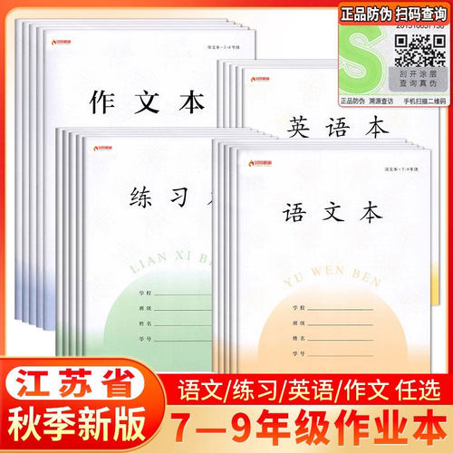 作业本7-9年级加厚初中生