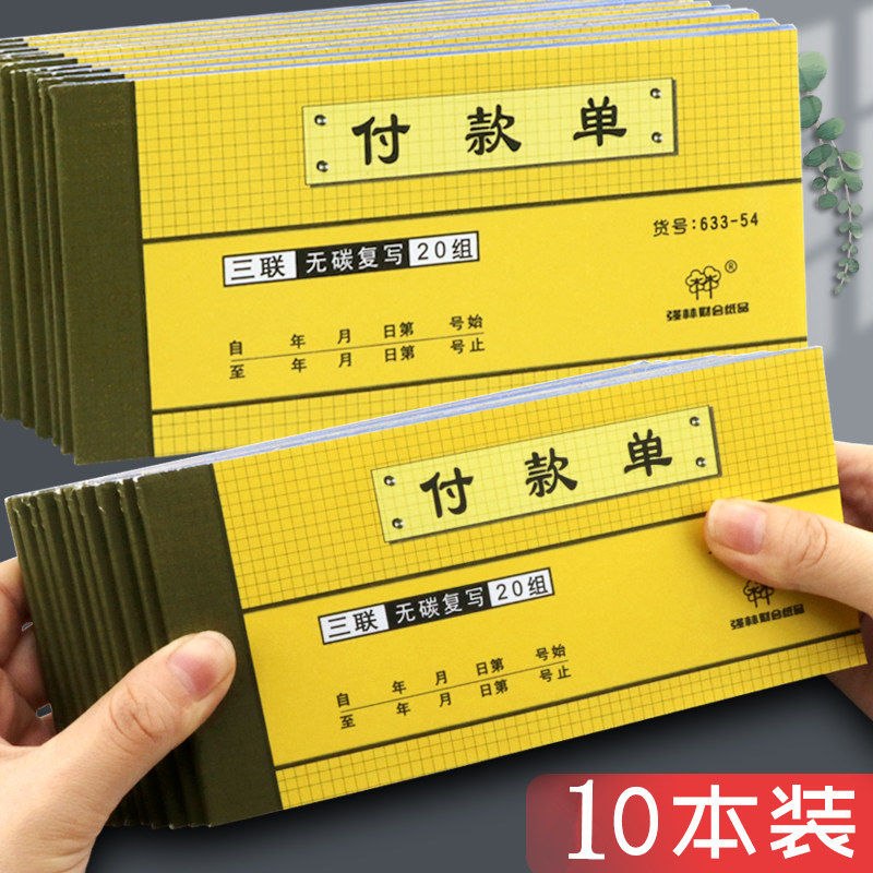 三联付款单无碳复写单据