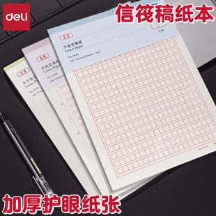 得力信纸本信笺米字格练字本单线双线方格小学生用申请书专用信稿纸大学作文纸报告纸横线横格原稿双行