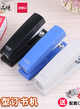 得力订书机学生用钉书机中号订书器定大号加厚可旋转钉板省力订书钉重型装订机多功能迷你小号手动黑色办公用