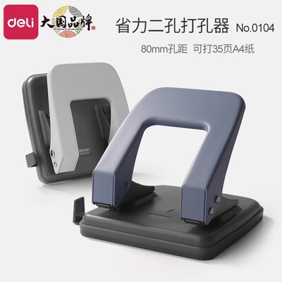 得力打孔机双孔打孔器