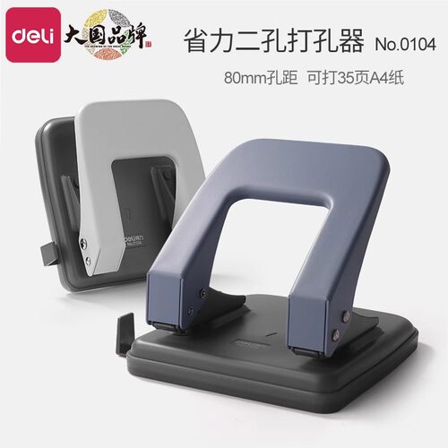 得力打孔机双孔打孔器