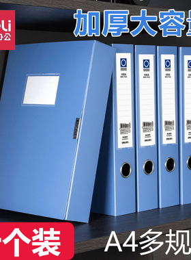 得力10个装加厚档案盒A4文件盒蓝色资料文档合同文件夹收纳盒会计凭证整理人事55mm塑料35mm办公用品