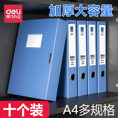 得力加厚档案盒10个装收纳盒