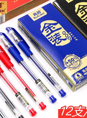 真彩金装009中性笔学生用0.5mm黑色子弹头考试专用笔商务办公签字笔红墨蓝碳素笔顺滑好写文具