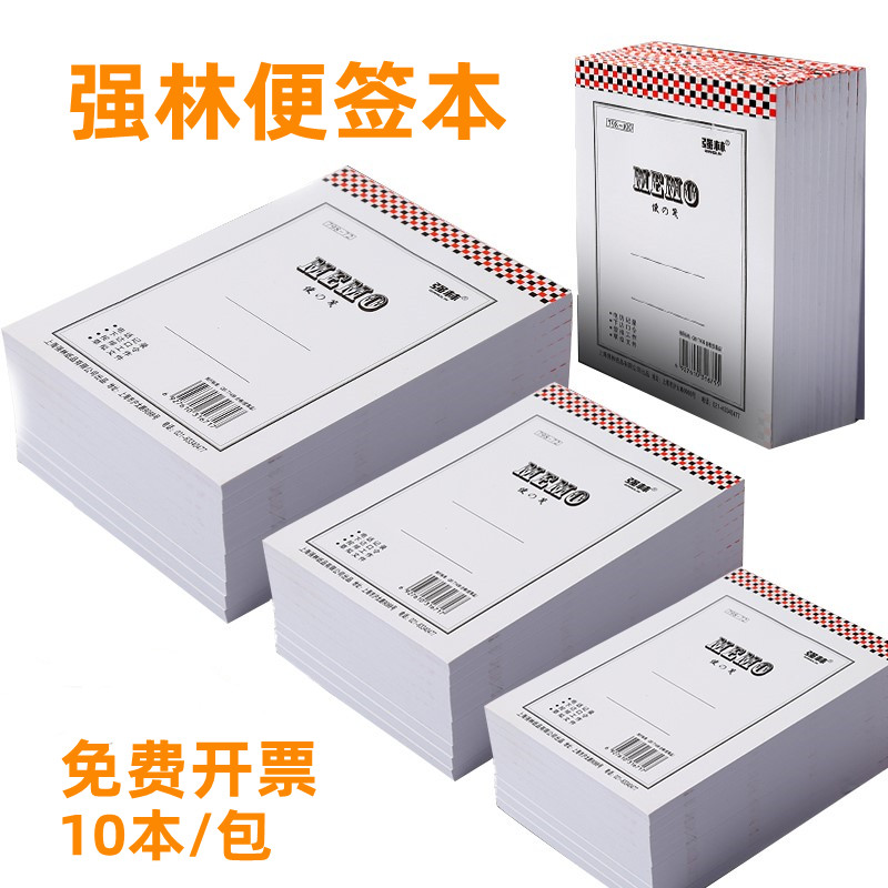 可撕便签本加厚白纸便笺