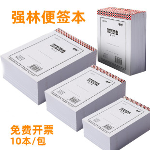 强林可撕便签本加厚白纸便笺小本子草稿本便条纸小册子便利本学生办公用记事本留言纸空白薄
