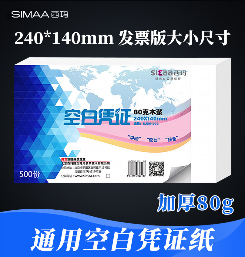 西玛增票空白凭证纸240x140加厚财务会计专用记账凭证纸空白打印纸通用凭证费用报销粘贴单据电子发票打印纸,文具电教/文化用品/商务用品,凭证,淘宝优惠券,粉丝福利购,淘宝优惠卷