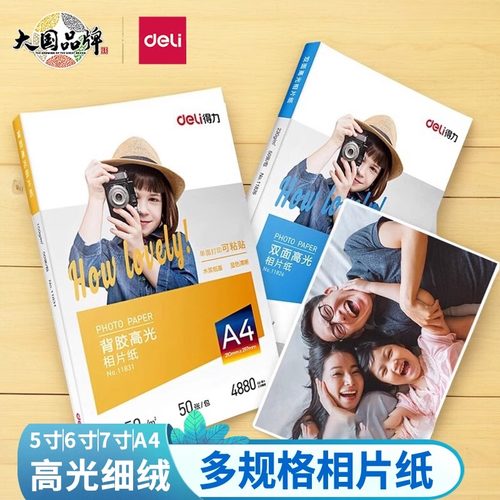 背胶高光相片纸单双面高光